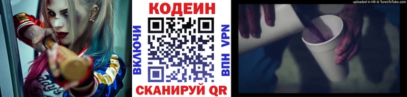 Купить где  Наволоки  Codein напиток Lean (лин) 